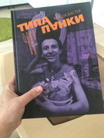 Типа панки. Опыты индивидуализма и неподчинения в СССР | Бастер Миша #6, Павел Д.