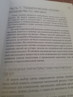 Книга Свечного Колдовства. Практическое пособие #7, Лилия С.