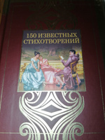 150 известных стихотворений | Пушкин Александр Сергеевич, Ахматова Анна Андреевна #2, Юлай А.