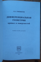 Дифференциальная геометрия кривых и поверхностей #2, Андрей З.