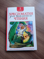 Хрестоматия для внеклассного чтения. 5 класс. Былины, стихи, повести, рассказы. Полные тексты. Программа ФГОС | Есенин Сергей Александрович, Чехов Антон Павлович #8, Татьяна Б.