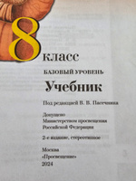 Биология. 8 класс. Учебник ФГОС | Пасечник В. В., Суматохин Сергей Витальевич #3, Ольга П.