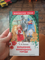 Волков А. Волшебник Изумрудного города. Внеклассное чтение 1-5 классы | Волков Александр Мелентьевич #1, Нина М.