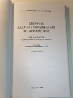 Сборник задач и упражнений по арифметике для 5-6 классов. Пономарёв С.А., Сырнев Н.И. 1959 #4, name