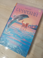 Морские приключения Трисона | Самарский Михаил Александрович #3, Ирина А.