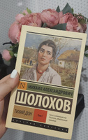 Тихий Дон. Роман. В 2 т. . Т. I | Шолохов Михаил Александрович #23, Елизавета К.