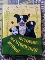 Истории из щенячьей жизни: рассказы | Чехов Антон Павлович, Чапек Карел #3, Светлана Б.