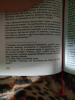 Происхождение и развитие Сознания | Нойманн Эрих #2, Новиков Ю.