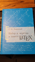 Набор и верстка в пакете LATEX #1, Алексей