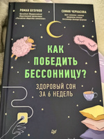 Как победить бессонницу? Здоровый сон за 6 недель #3, Оксана О.