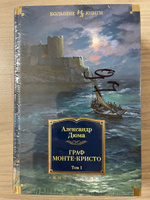 Граф Монте-Кристо (в 2-х томах) (комплект) | Дюма Александр #25, Александр А.