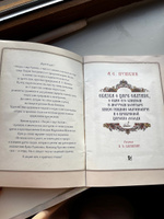 Книга Александр Сергеевич Пушкин Сказка о царе Салтане Подробный иллюстрированный комментарий Сказки Пушкина (школьная программа). | Хортова Екатерина Анатольевна #4, Елена Е.