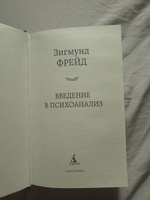 Введение в психоанализ | Фрейд Зигмунд #100, Мари П.