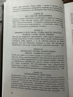 48 законов власти | Грин Роберт #9, Артём А.