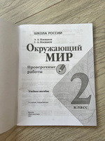 Плешаков Окружающий мир Проверочные работы 2 класс | Плешаков Андрей Анатольевич, Плешаков С. А. #2, Дина Ф.