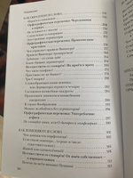 Русский язык. Энциклопедия для школьников Волков Сергей. ГРАМОТА/СЛОВАРИ ХХI века | Волков Сергей Владимирович #5, Дарья Д.