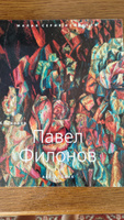 Павел Филонов. "Малая серия искусств". Художник - его жизнь, искусство, творчество, живопись. #1, С. Марина