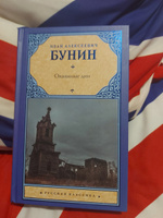 Окаянные дни | Бунин Иван Алексеевич #6, Сергей Ю.