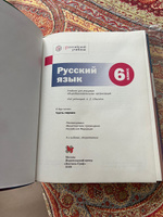 Русский язык. 6 класс. Учебник. Часть 1. | Шмелев А. Д. #4, Evgeniya M.