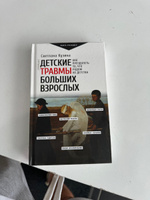 Детские травмы больших взрослых. Как преодолеть то, что родом из детства. | Кузина Светлана Валерьевна #1, Якимов А.