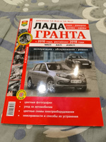 Руководство по эксплуатации и ремонту автомобиля Лада Гранта #1, дмитрий ефимов