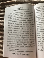 Легенды и мифы Древней Греции: герои. Геракл | Кун Николай Альбертович #1, Анна В.