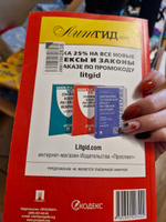 Уголовный кодекс РФ 2024 год ( по сост. на 24.01.24) + путеводитель по судебной практике и сравнительная таблица последних изменений. (УК 2024) #2, Липатова Дина