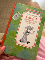 Пеппи Длинныйчулок собирается в путь #4, Лариса И.