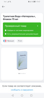  Yves Rocher Naturelle Туалетная вода 75 ml  Туалетная вода 75 мл #37, Илья К.