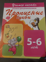 Учимся писать. Прописные буквы. Прописи для дошкольников #5, Ануш А.