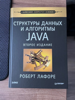 Структуры данных и алгоритмы в Java | Лафоре Роберт #1, Валентина Н.