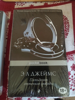 Пятьдесят оттенков свободы #4, Алсу С.