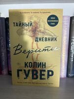 Тайный дневник Верити | Гувер Колин #5, Yulduzkhon S.