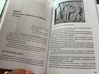 Великая история славянских народов.  #3, Юлия Д.