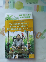 Удивительные приключения Робинзона Крузо | Дефо Даниель #21, Александра В.