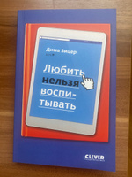 Любить нельзя воспитывать | Зицер Дима #1, Ольга Д.