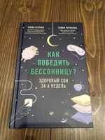 Как победить бессонницу? Здоровый сон за 6 недель #5, Кристина К.