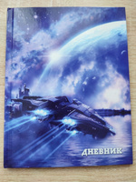 Дневник универсальный для 1-11 классов, "Космический корабль", твердая обложка 7БЦ, глянцевая ламинация, 40 листов #19, Любовь Х.