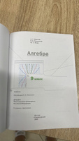 Алгебра. 9 класс. Учебник | Мерзляк Аркадий Григорьевич, Полонский Виталий Борисович #2, Анастасия К.