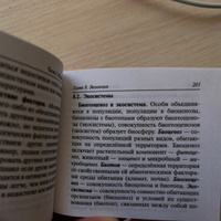 Биология. Карманный справочник. 6-11 классы. ЕГЭ, ОГЭ, ВПР. | Колесников С. И. #1, Евгений Н.