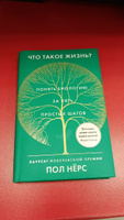 Что такое жизнь? Понять биологию за пять простых шагов | Нёрс Пол #1, наталья ф.