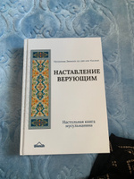 Наставление Верующим #1, Лиля А.