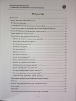 КОНЦЕПЦИЯ ПСИХОЛОГИИ. 12 навыков для управления психикой и жизнью #6, Рэм Б.