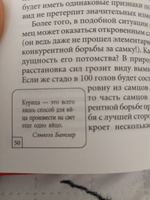 Книга "Мужчина и женщина" Универсальные правила/ Сокровенная тайна жизни/ Андрей Курпатов | Курпатов Андрей Владимирович #7, Вячеслав Н.