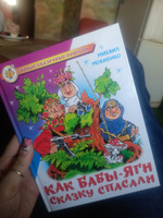 Как Бабы-Яги сказку спасали. М. Мокиенко. Сказки для детей | Мокиенко Михаил #8, Ольга К.