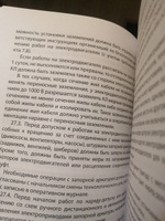 Правила по охране труда при эксплуатации электроустановок/в ред. приказа Минтруда и соцзащиты РФ от 29.04.2022 г. № 279н #7, Александр Г.