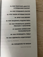 Дело в маске. Бизнес-квест: собрать 2,3 миллиона подписчиков за 1 год | Чер Даша #1, Алла З.