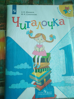 Читалочка. Дидактическое пособие. 1 класс. (Школа России) | Абрамов Андрей Васильевич, Самойлова Марина Ивановна #8, Наталья А.