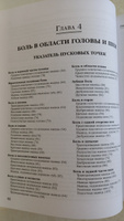 Триггерные точки. Пошаговое руководство по терапии хронических мышечных и суставных болей Дэвис Клэр, Дэвис Амбер | Дэвис Клэр, Дэвис Амбер #4, Екатерина Т.