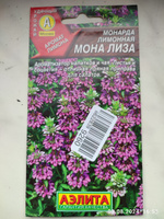 МОНАРДА ЛИМОННАЯ МОНА ЛИЗА. Семена. Вес 0,02 гр. Неприхотливый однолетник традиционный для сада пряных трав. #53, Светлана С.